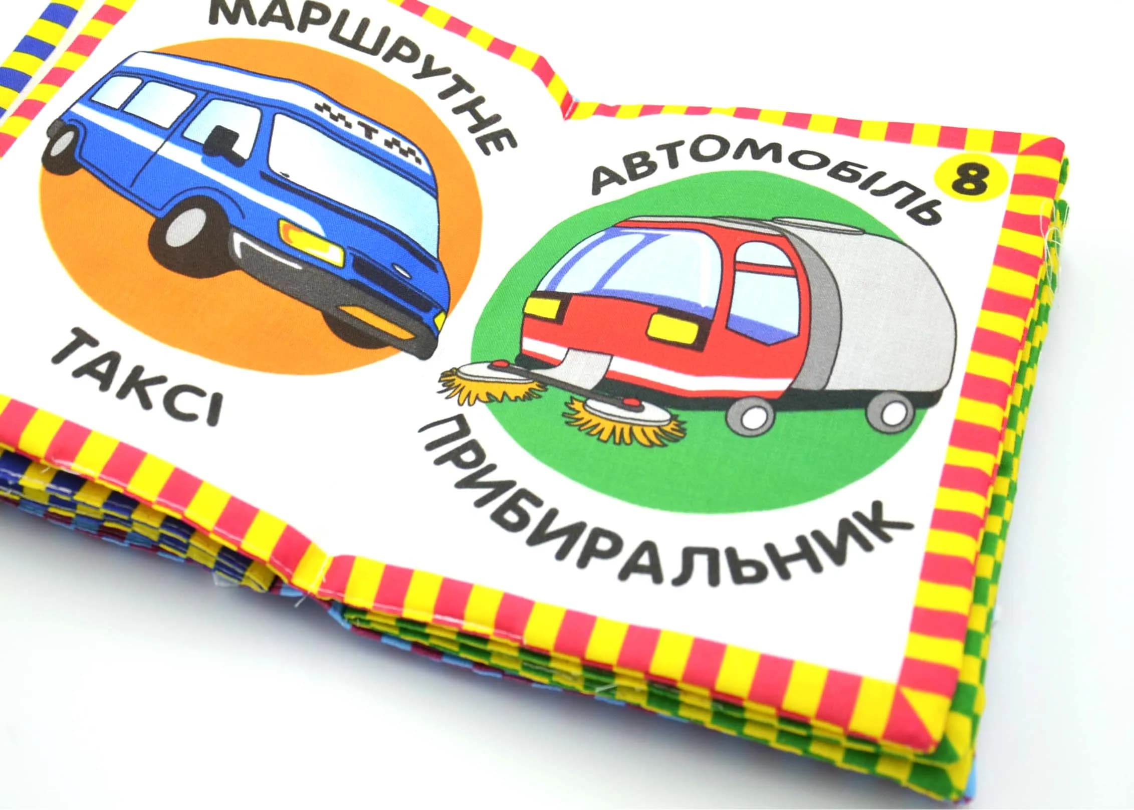 М'яка книжка. Транспорт — мініатюра 4