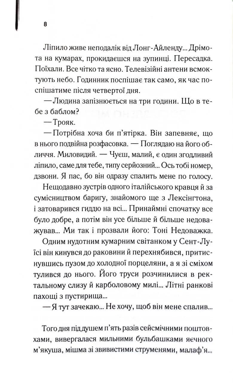 М'яка машина — мініатюра 3