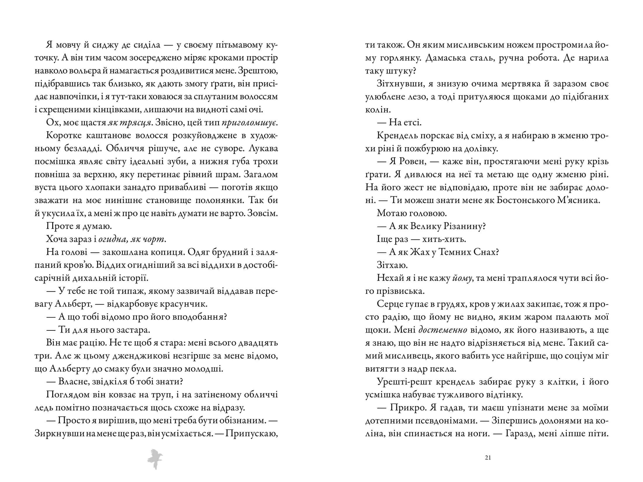 М'ясник та Чорна Пташка — мініатюра 4