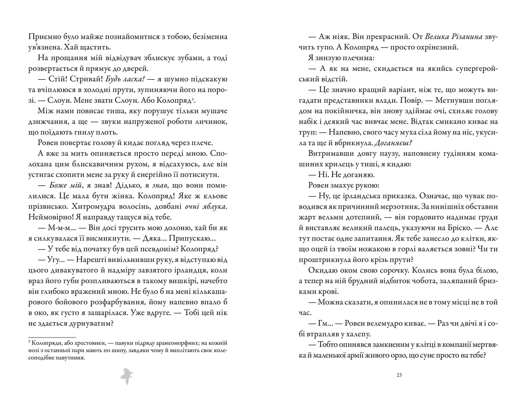 М'ясник та Чорна Пташка — мініатюра 5