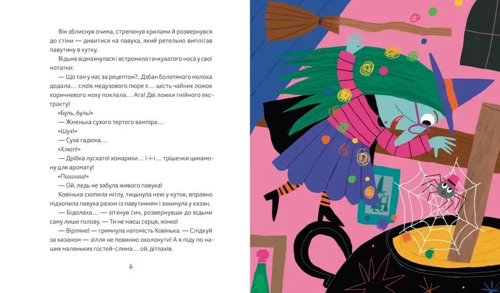 Магічне (слимаче) смачнюче зілля — мініатюра 3