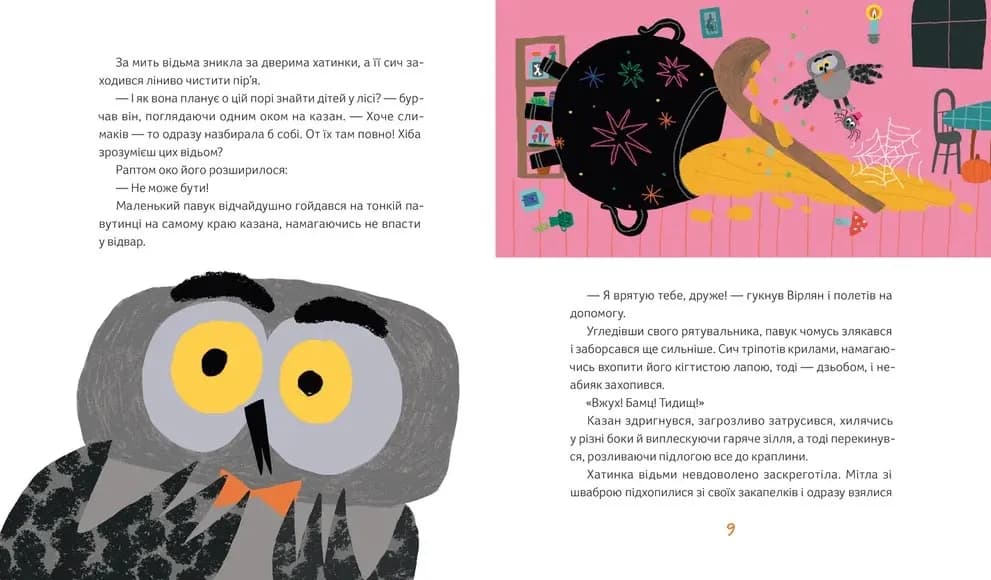 Магічне (слимаче) смачнюче зілля — мініатюра 4