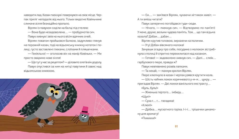 Магічне (слимаче) смачнюче зілля — мініатюра 5