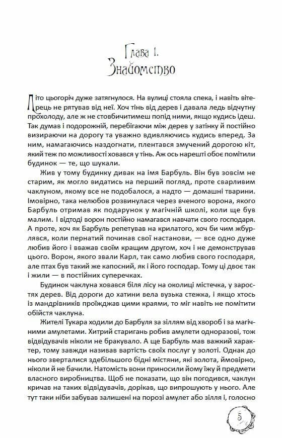 Магічний шлях. Барбуль — мініатюра 2