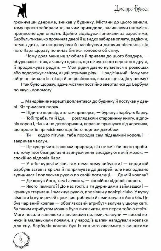 Магічний шлях. Барбуль — мініатюра 3