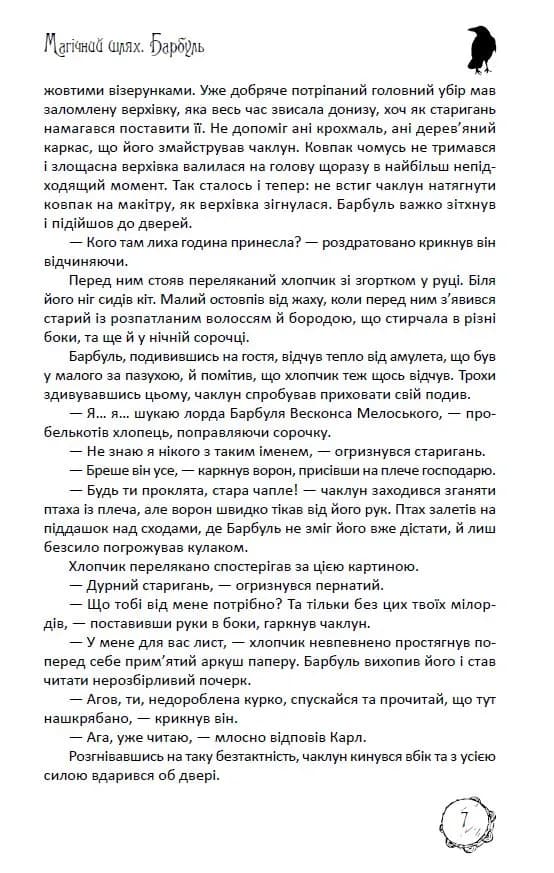 Магічний шлях. Барбуль — мініатюра 4
