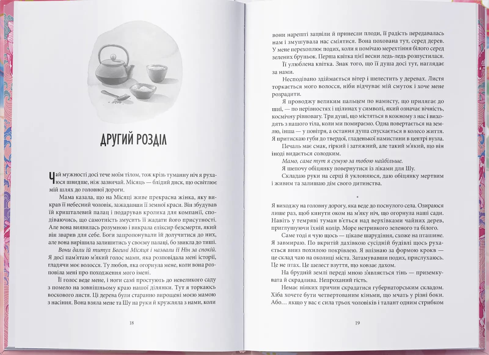 Магія, просрочена отрутою — мініатюра 4