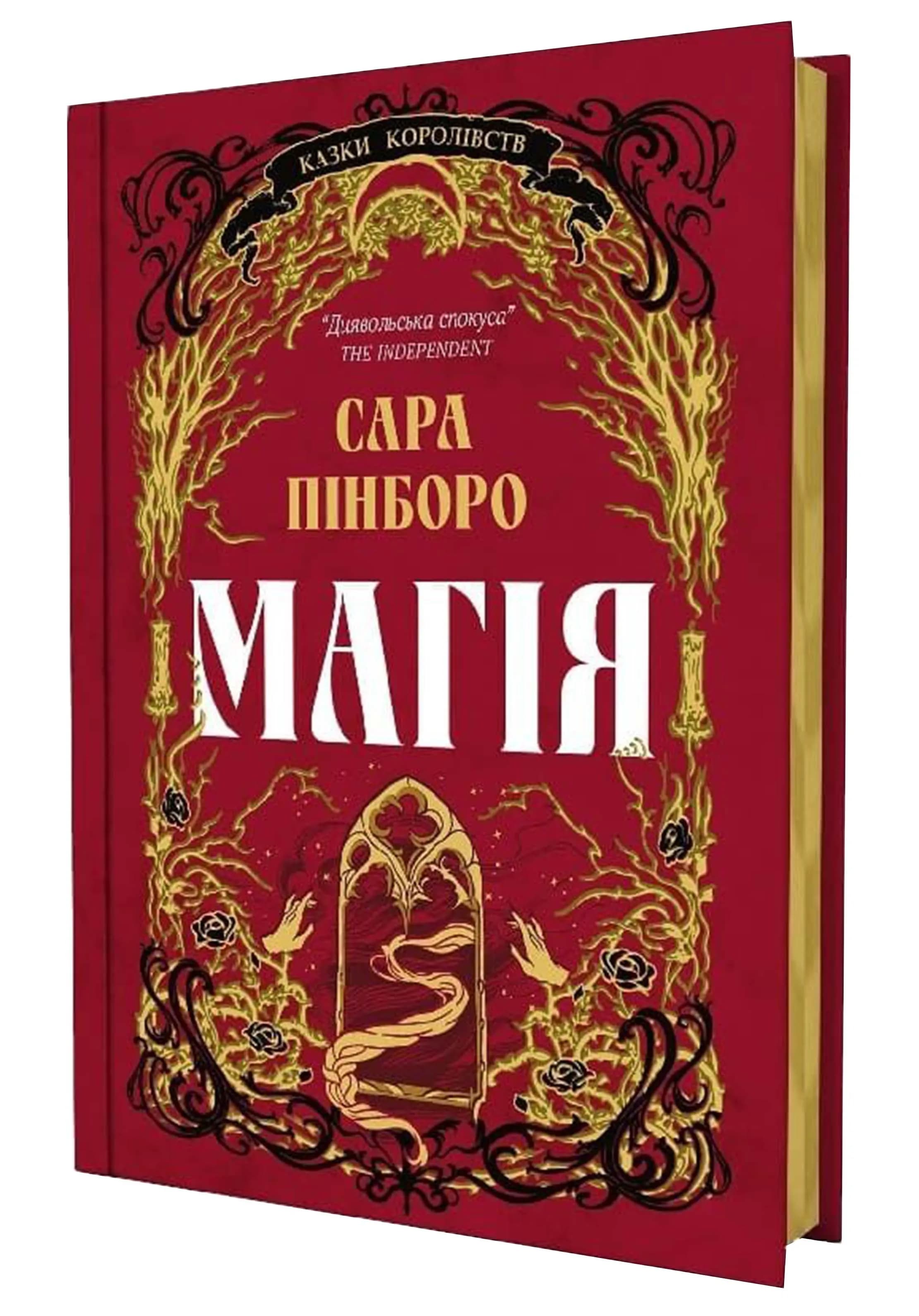 Магія. Казки королівств. Книга 1 — мініатюра 2