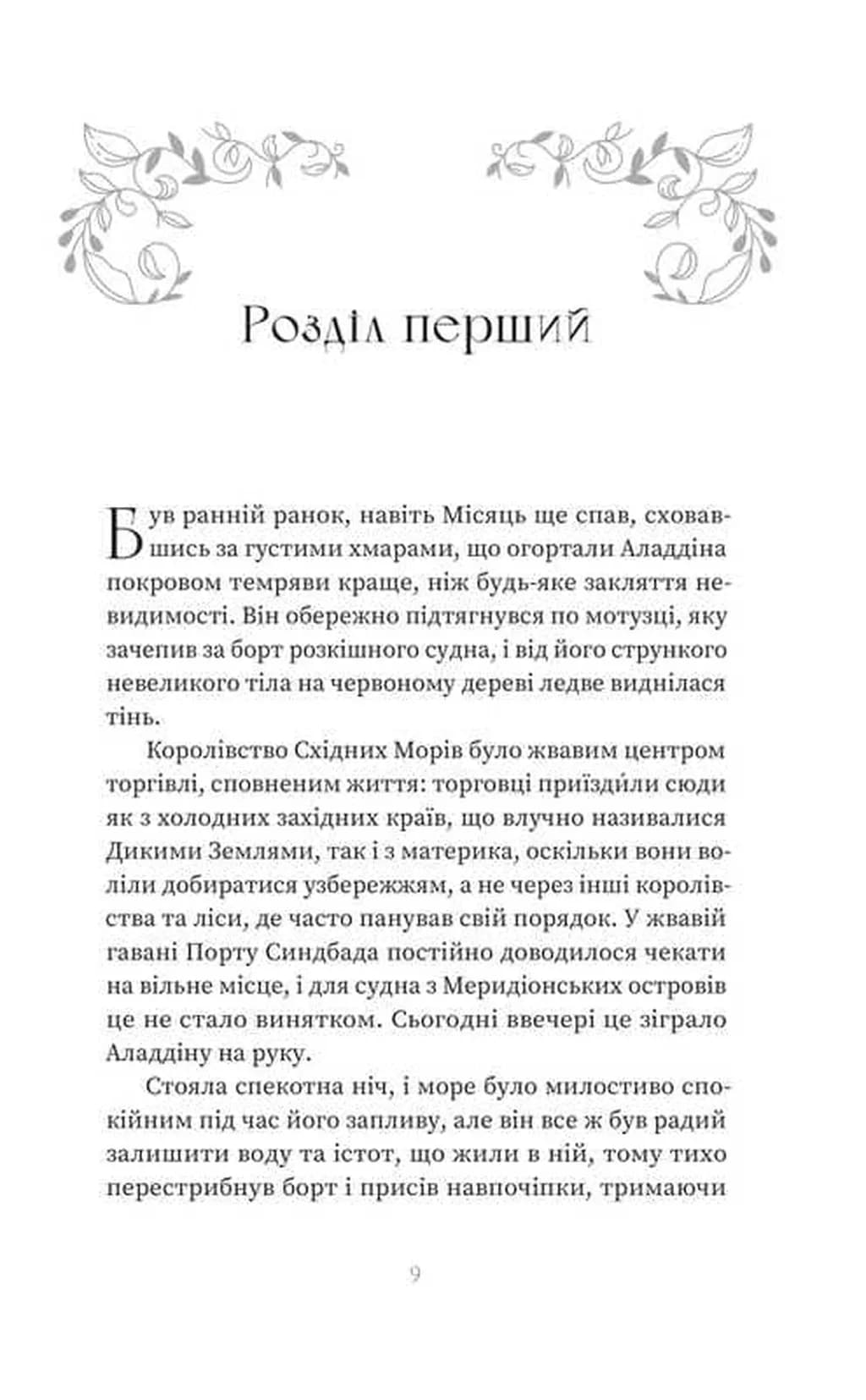 Магія. Казки королівств. Книга 1 — мініатюра 4