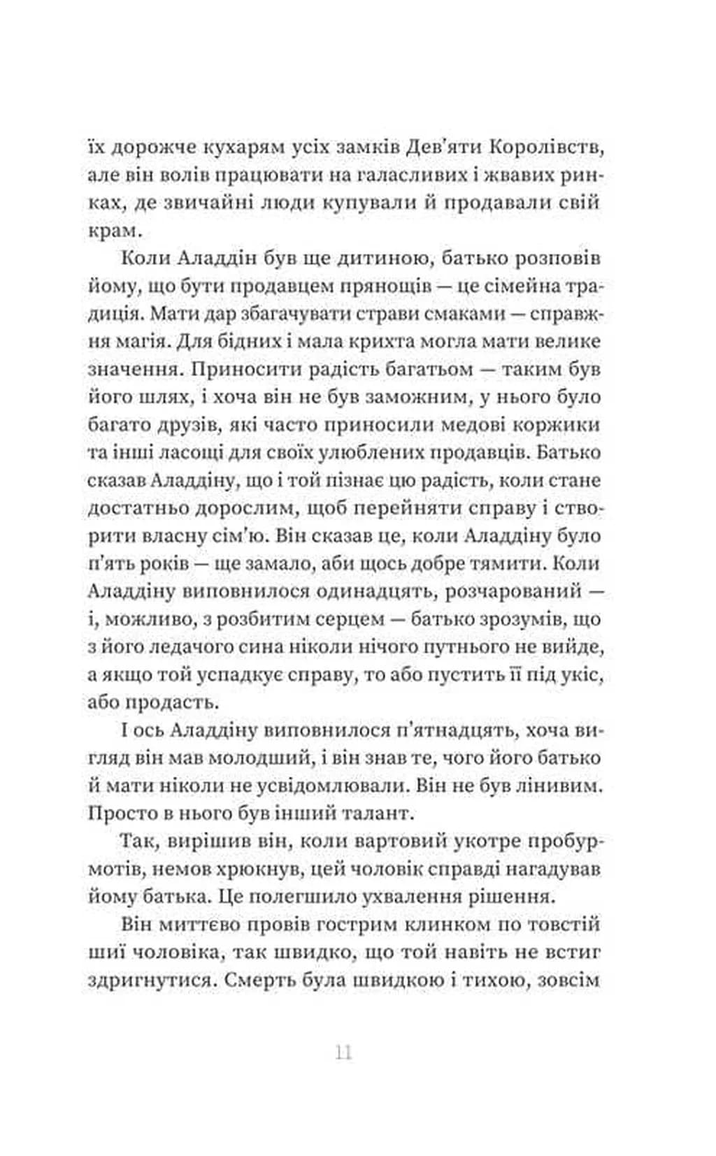 Магія. Казки королівств. Книга 1 — мініатюра 6