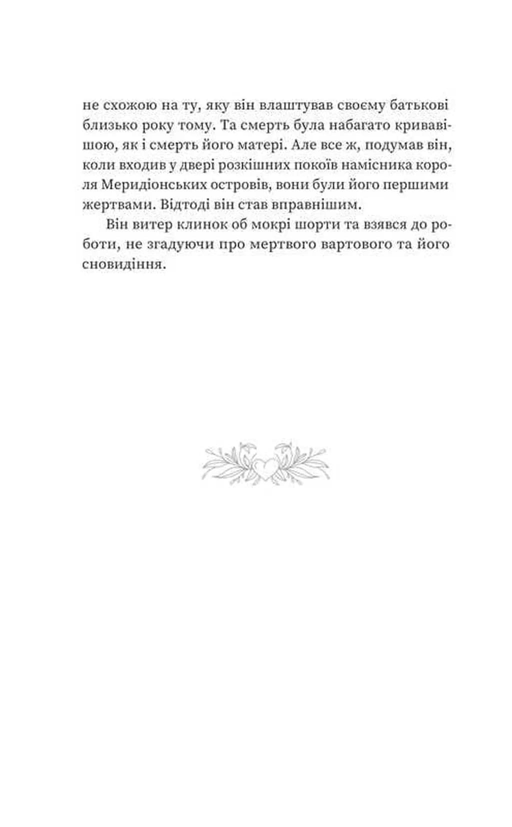 Магія. Казки королівств. Книга 1 — мініатюра 7