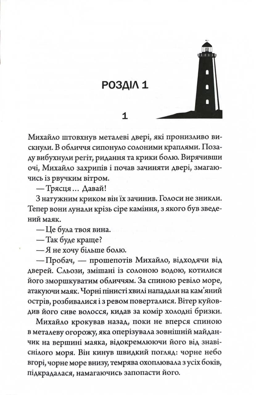 Маяк — мініатюра 2