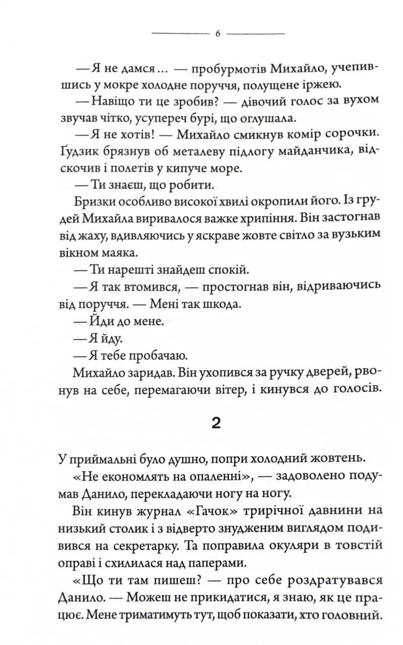 Маяк — мініатюра 3