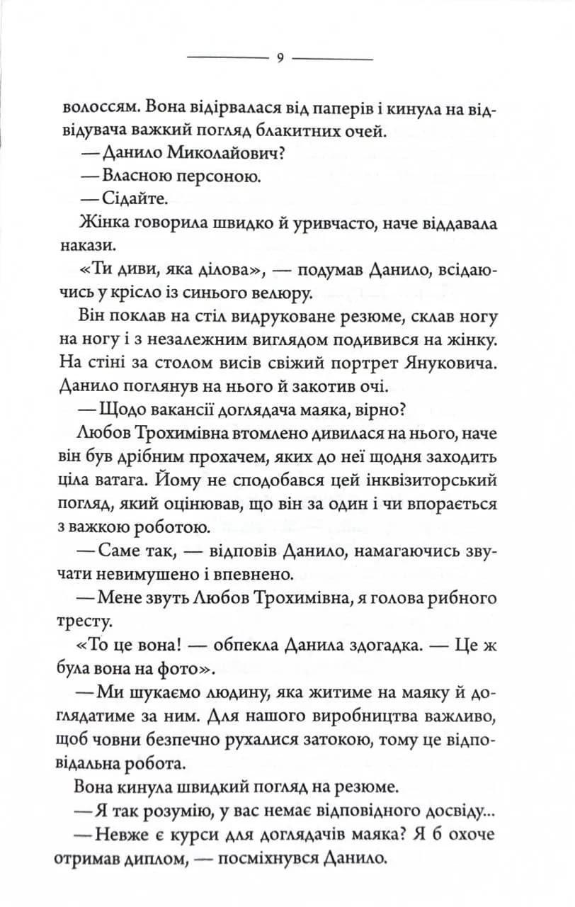 Маяк — мініатюра 6