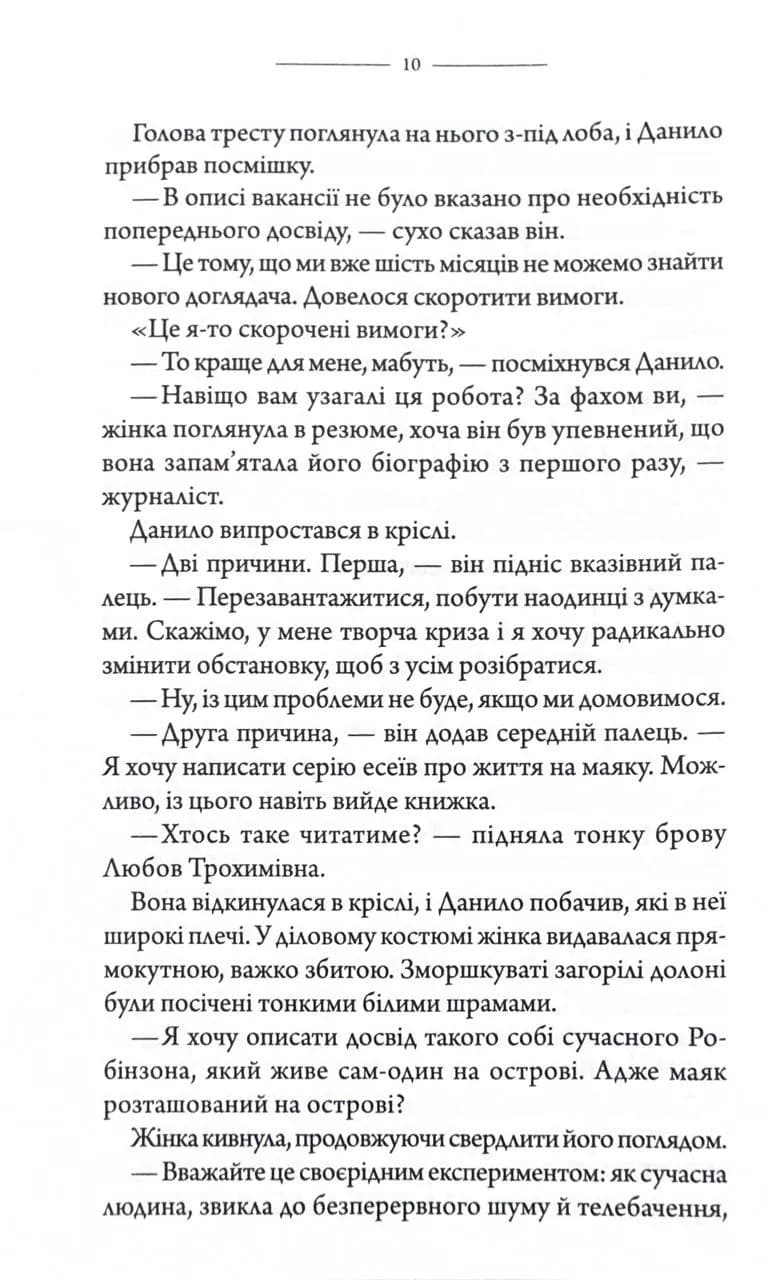Маяк — мініатюра 7