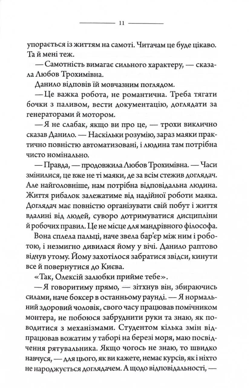 Маяк — мініатюра 8