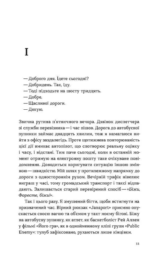 Маятники. Маршутка "Рівне-Київ-Рівне" — мініатюра 2