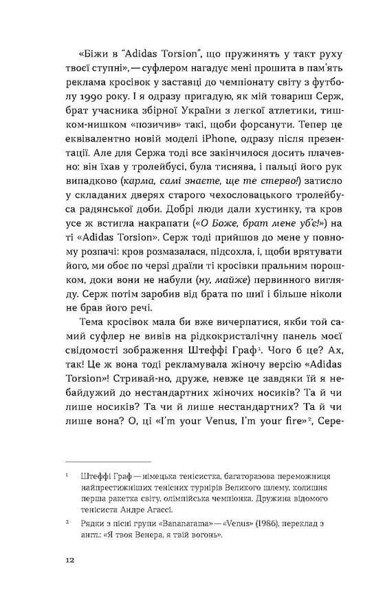 Маятники. Маршутка "Рівне-Київ-Рівне" — мініатюра 3
