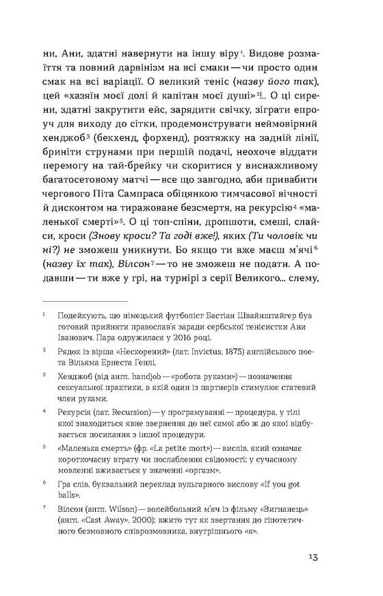 Маятники. Маршутка "Рівне-Київ-Рівне" — мініатюра 4
