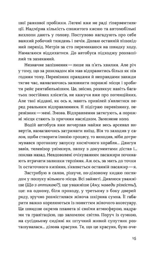 Маятники. Маршутка "Рівне-Київ-Рівне" — мініатюра 6