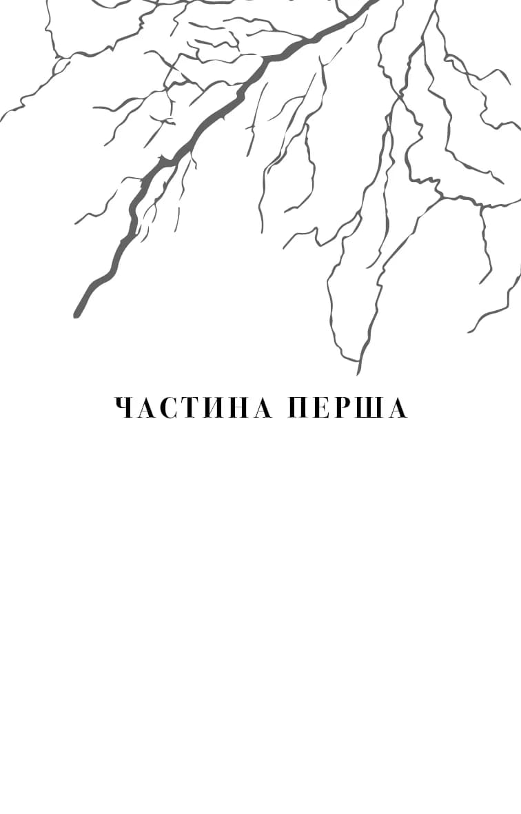 Майкл Вей. В'язень Камери № 25. Книга 1 — мініатюра 2