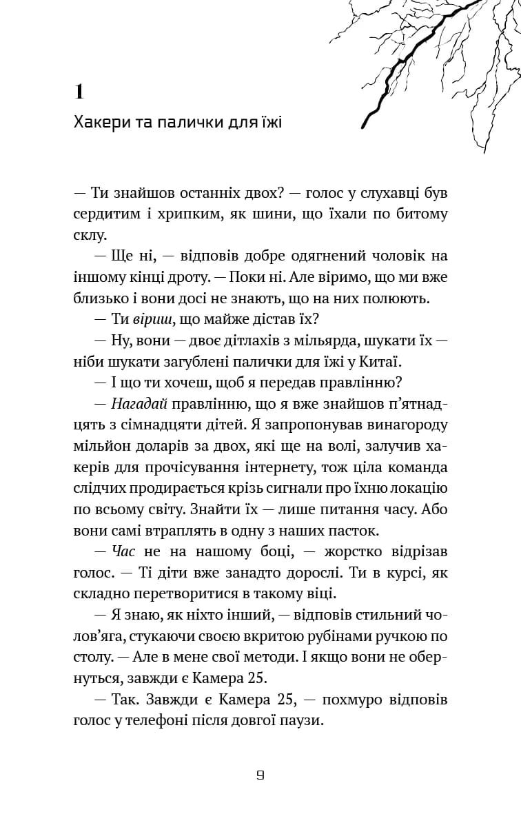 Майкл Вей. В'язень Камери № 25. Книга 1 — мініатюра 3