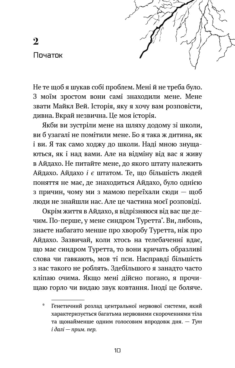 Майкл Вей. В'язень Камери № 25. Книга 1 — мініатюра 4