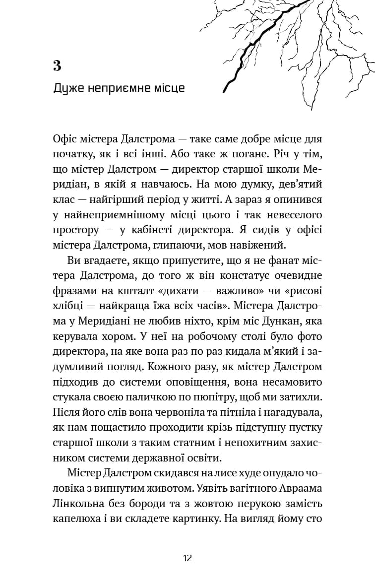 Майкл Вей. В'язень Камери № 25. Книга 1 — мініатюра 6