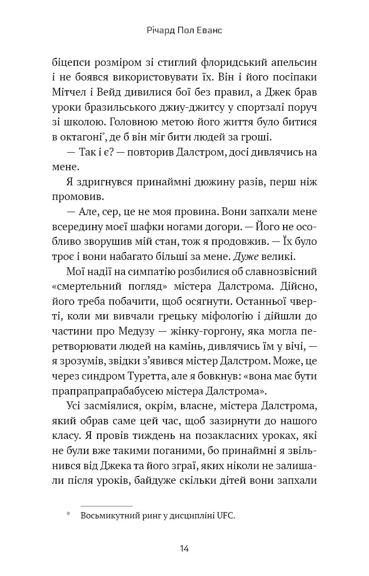 Майкл Вей. В'язень Камери № 25. Книга 1 — мініатюра 8