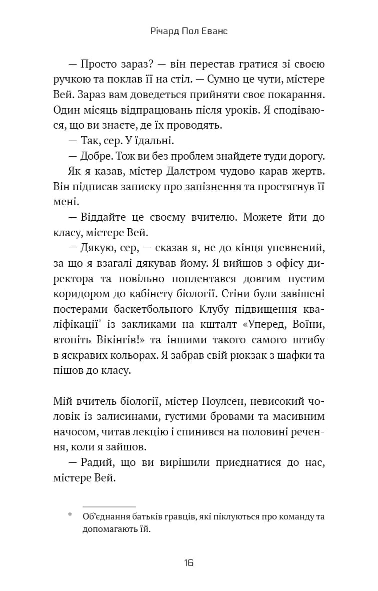 Майкл Вей. В'язень Камери № 25. Книга 1 — мініатюра 10