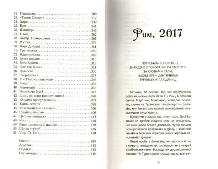 Майстер реліквій — мініатюра 3