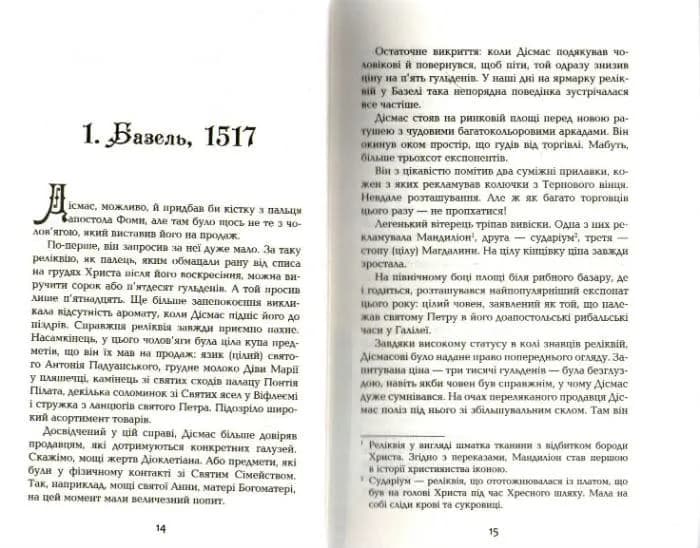 Майстер реліквій — мініатюра 5