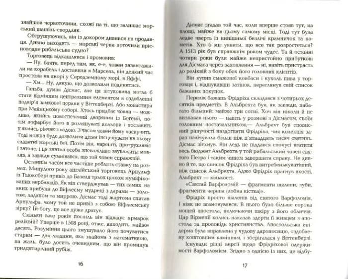 Майстер реліквій — мініатюра 6