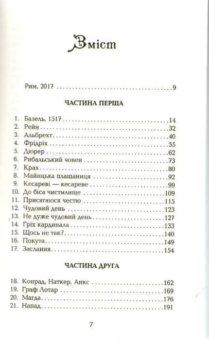 Майстер реліквій — мініатюра 2