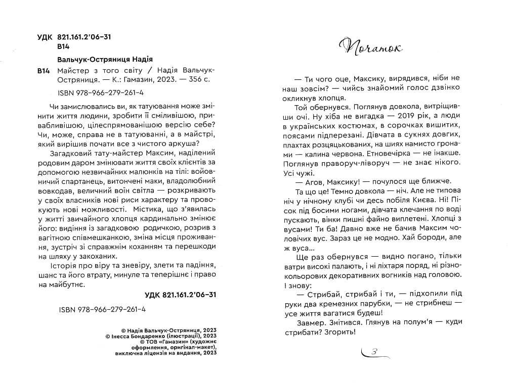 Майстер з того світу — мініатюра 2