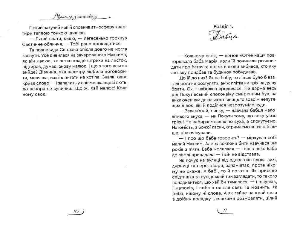 Майстер з того світу — мініатюра 6