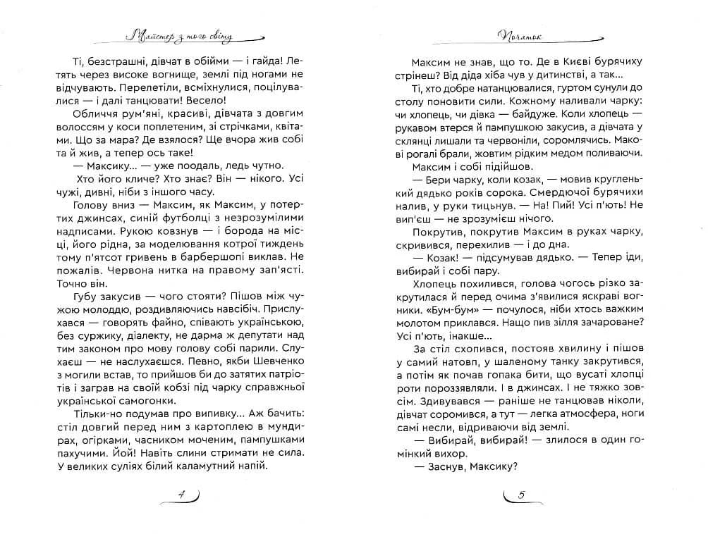 Майстер з того світу — мініатюра 3