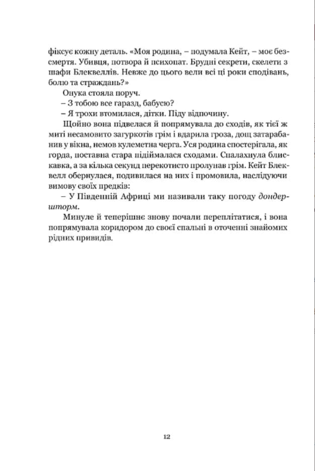 Майстерна гра — мініатюра 6