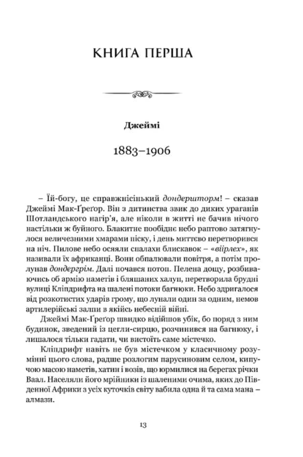 Майстерна гра — мініатюра 7
