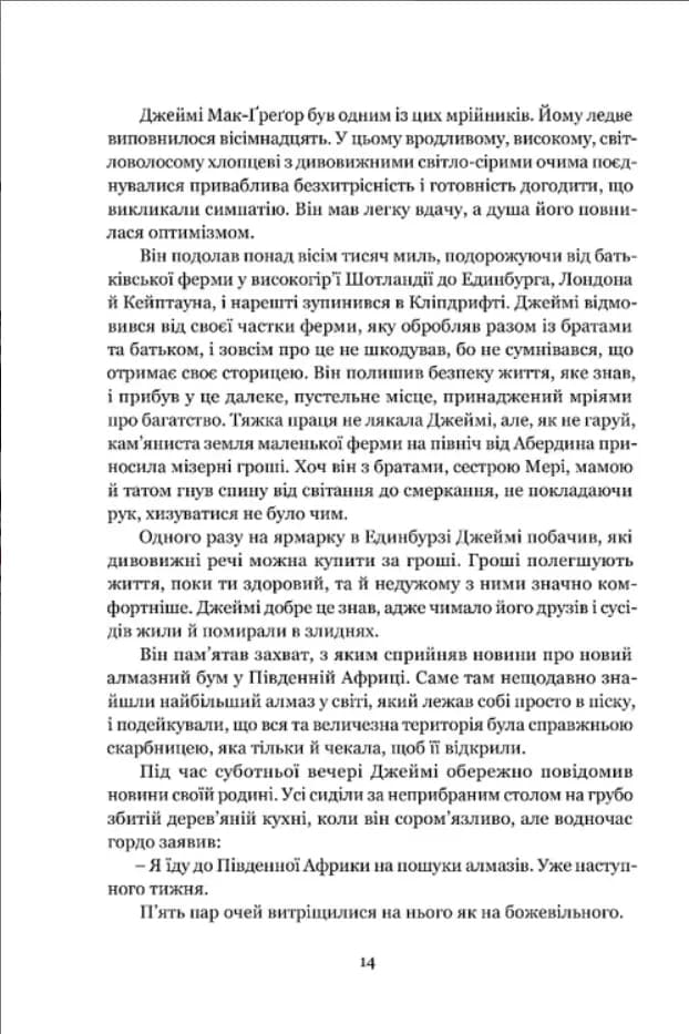 Майстерна гра — мініатюра 8