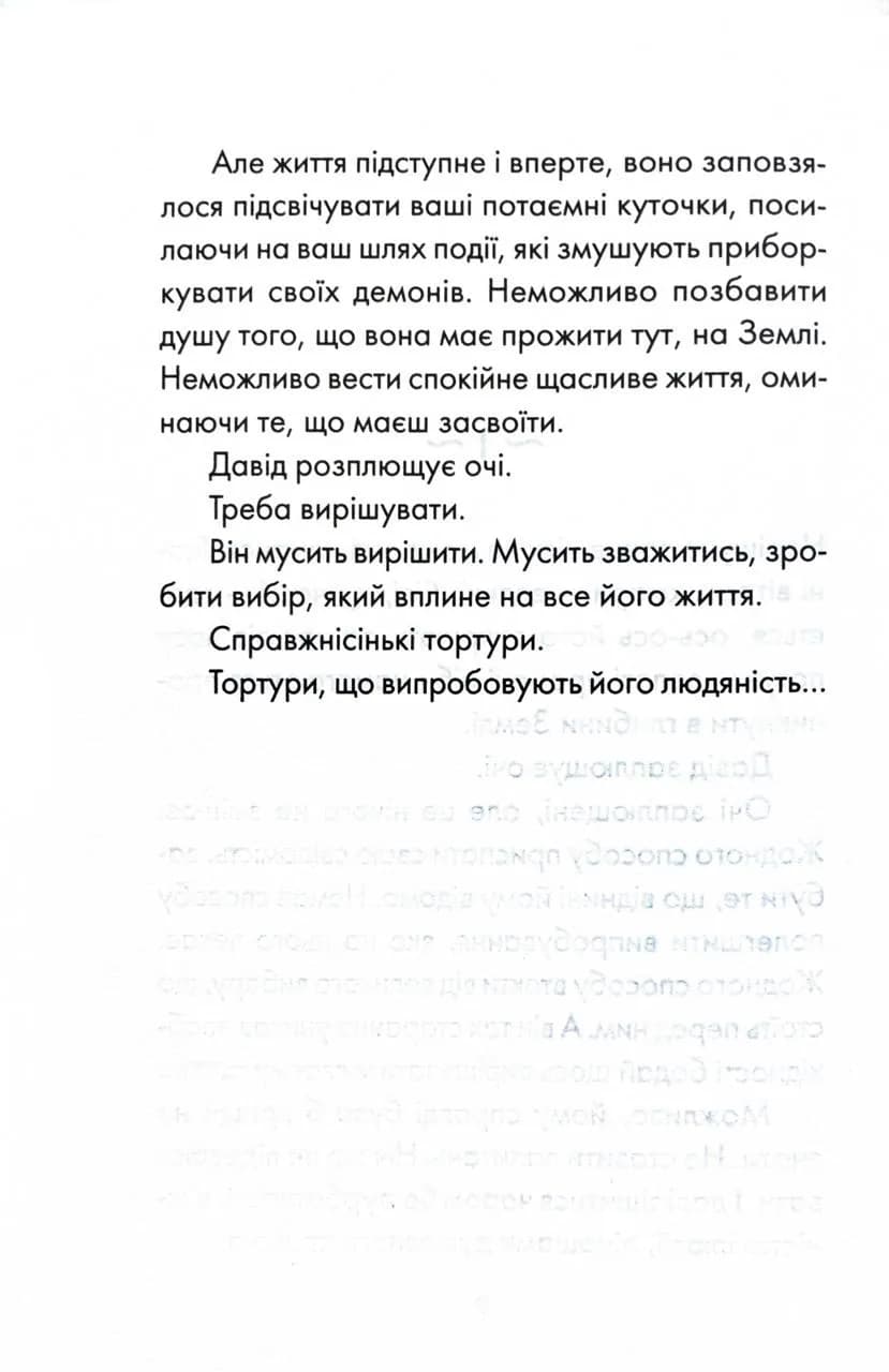 Майже ідеальний світ — мініатюра 3