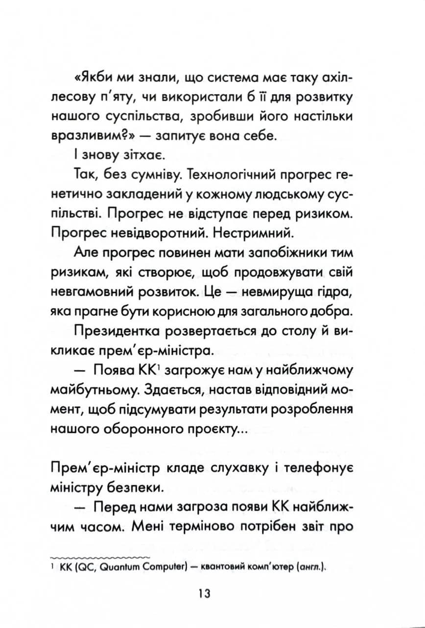 Майже ідеальний світ — мініатюра 6