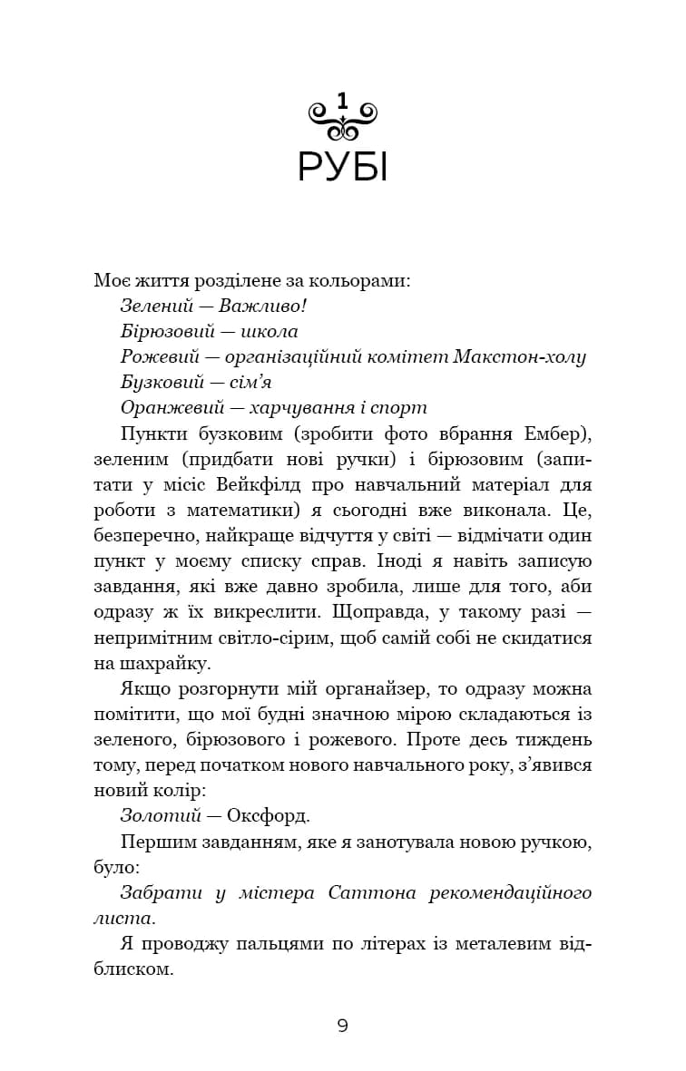 Макстон-хол. Книга 1. Врятуй мене — мініатюра 3