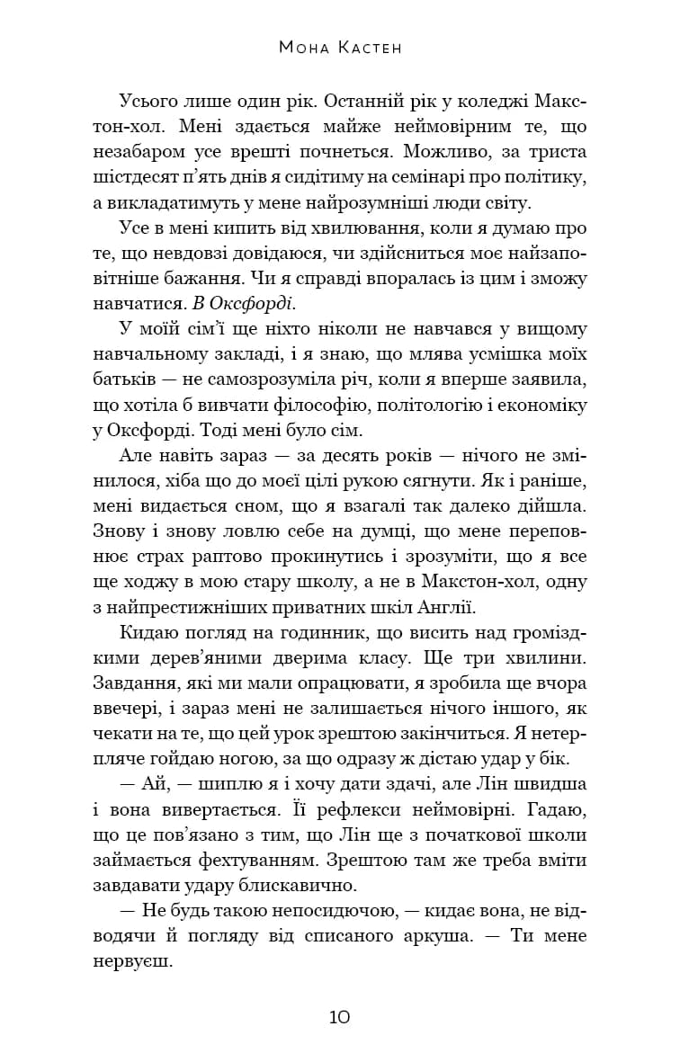 Макстон-хол. Книга 1. Врятуй мене — мініатюра 4