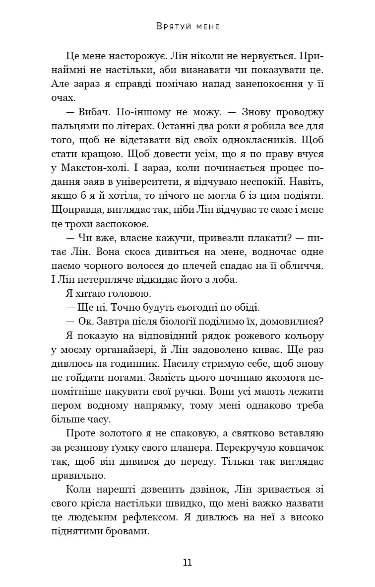 Макстон-хол. Книга 1. Врятуй мене — мініатюра 5
