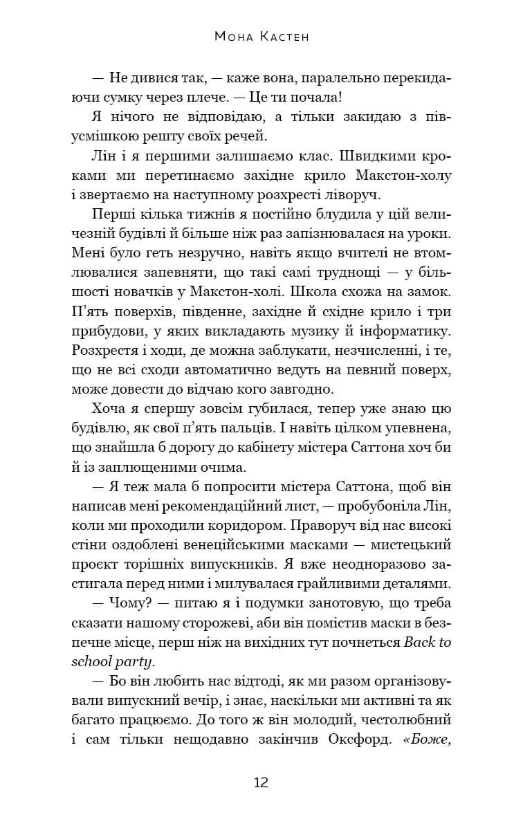 Макстон-хол. Книга 1. Врятуй мене — мініатюра 6