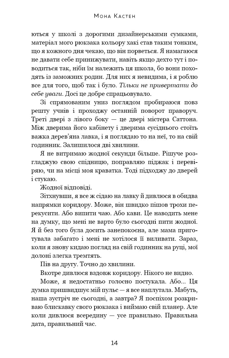 Макстон-хол. Книга 1. Врятуй мене — мініатюра 8