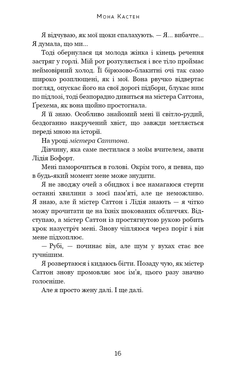 Макстон-хол. Книга 1. Врятуй мене — мініатюра 10