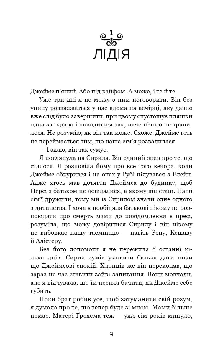 Макстон-хол. Книга 2: Врятуй себе — мініатюра 3