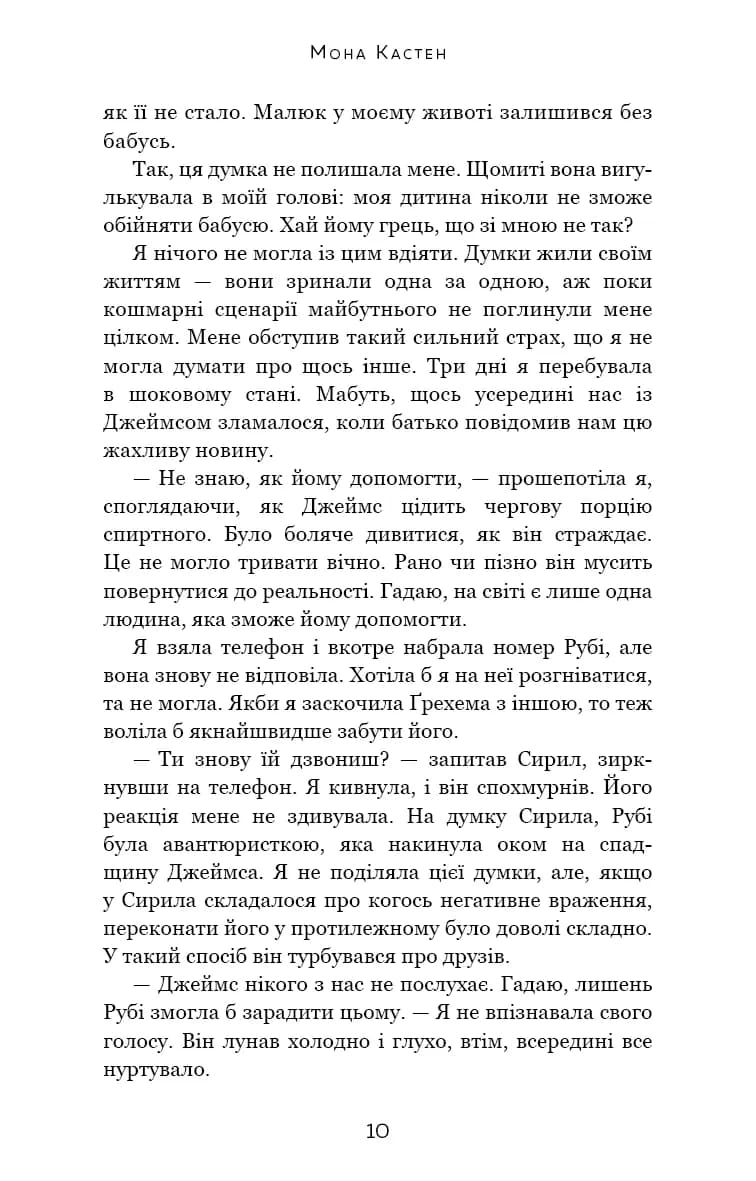 Макстон-хол. Книга 2: Врятуй себе — мініатюра 4